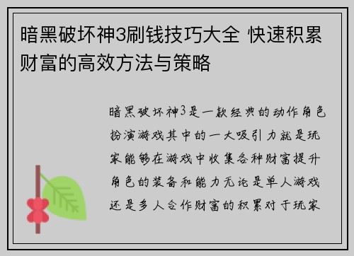 暗黑破坏神3刷钱技巧大全 快速积累财富的高效方法与策略